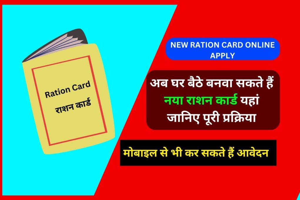 Ration-Card-apply-online.jpg