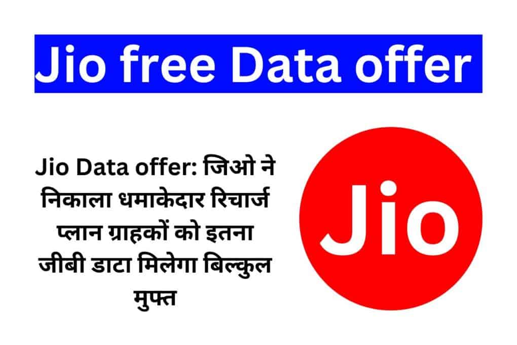 Jio-data-offer.jpg